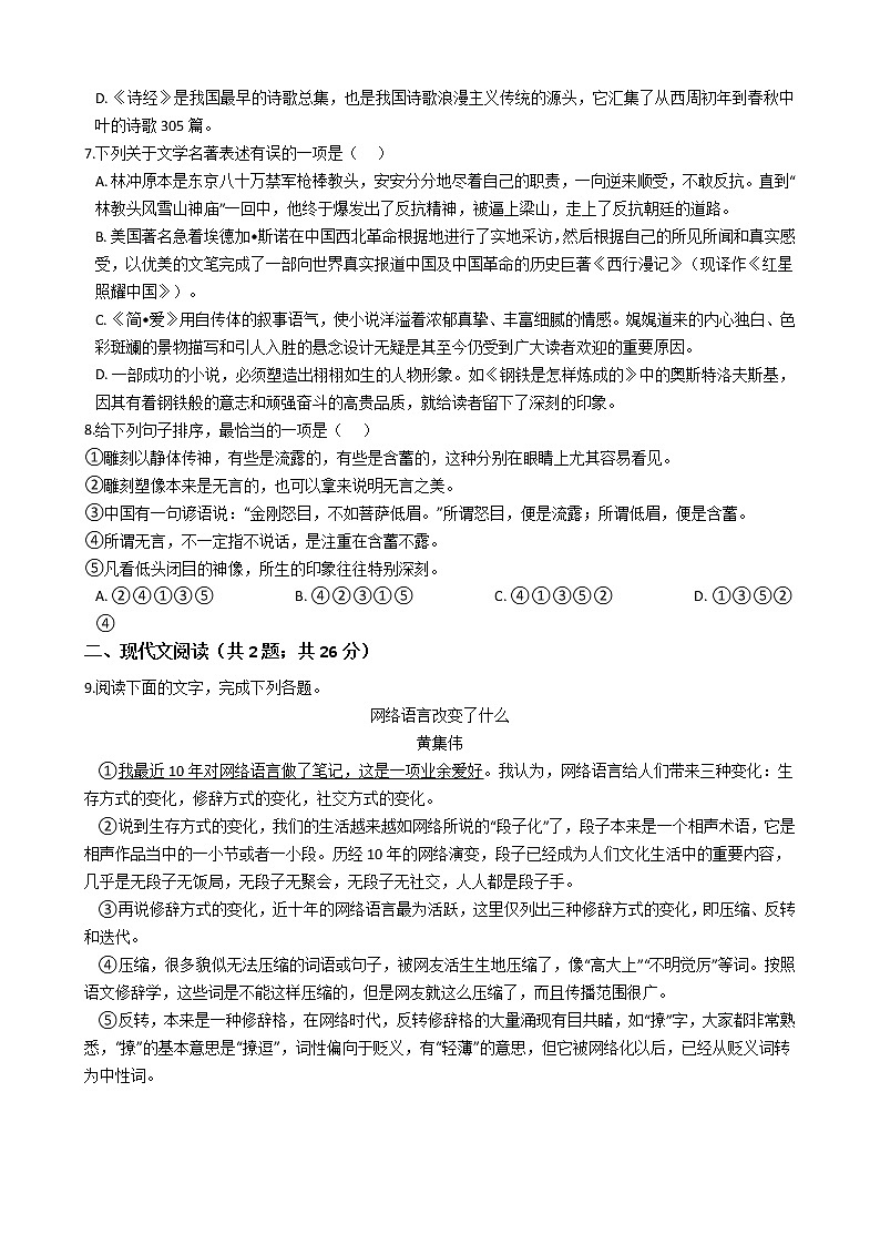山东省日照市2021年中考语文模拟试卷附答案02