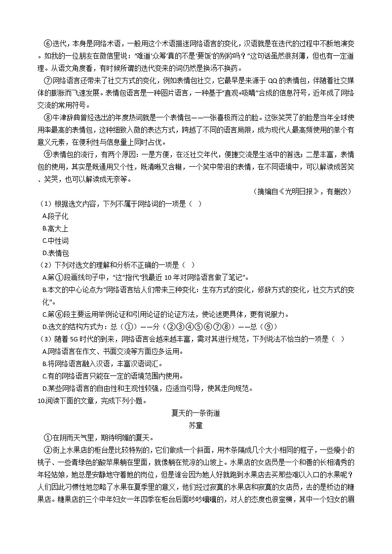 山东省日照市2021年中考语文模拟试卷附答案03