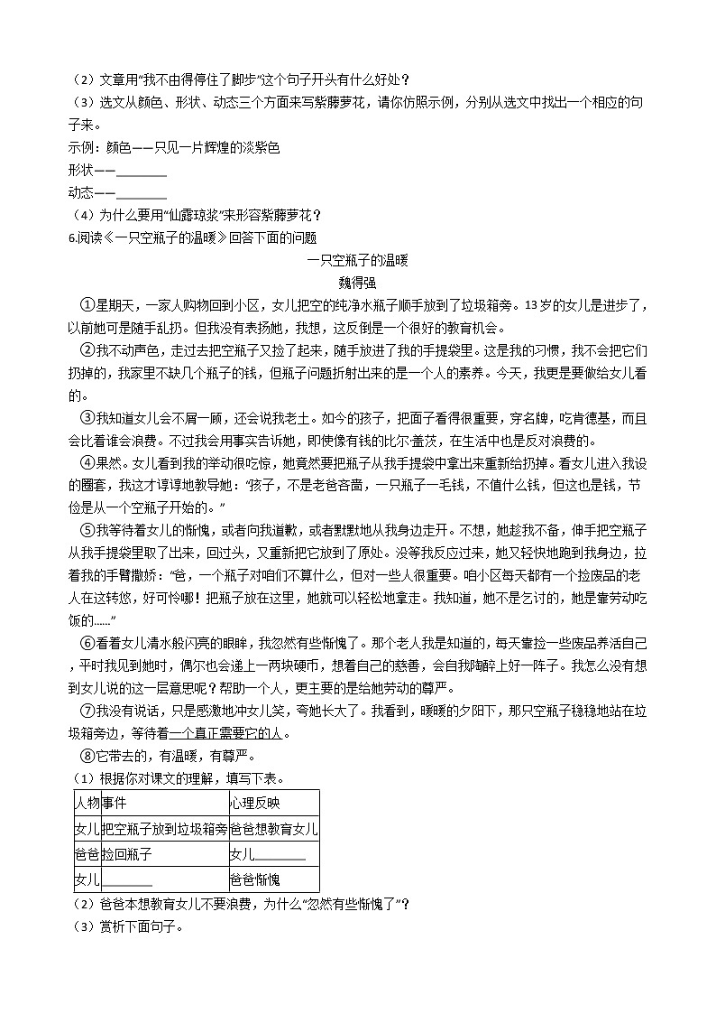 安徽省淮北市七年级下学期语文期末考试试卷第3页