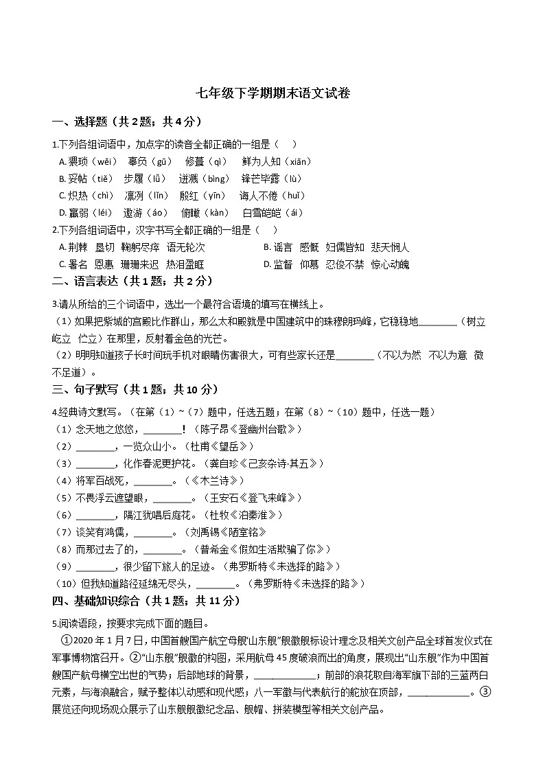 陜西省西安市七年級下學期期末語文試卷第1頁