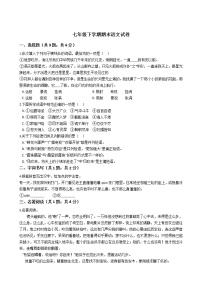 山東省東營市七年級下學(xué)期期末語文試卷