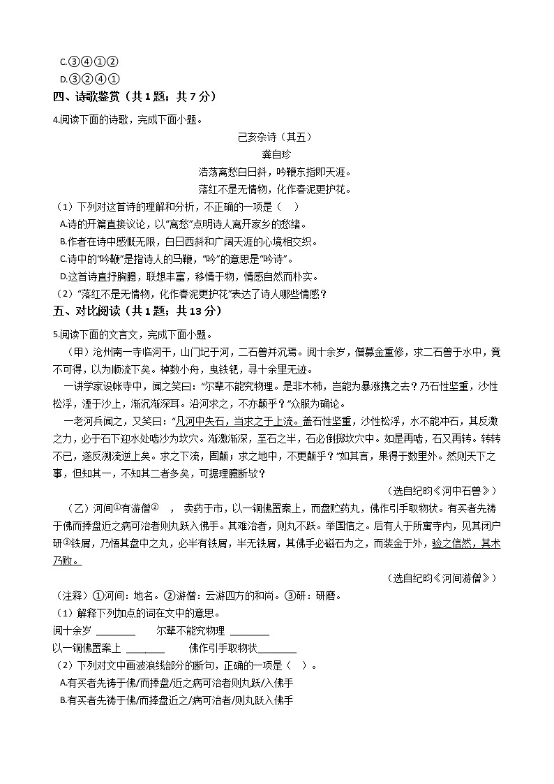 福建省三明市七年级下学期语文期末试卷02
