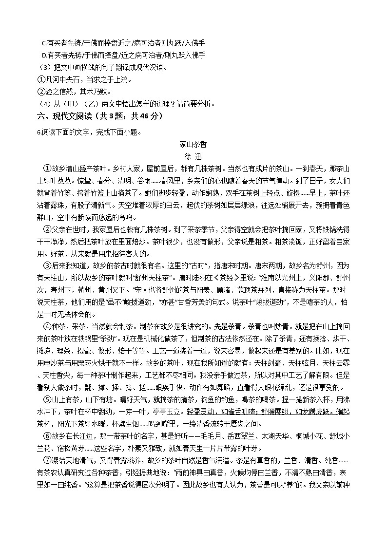 福建省三明市七年级下学期语文期末试卷03