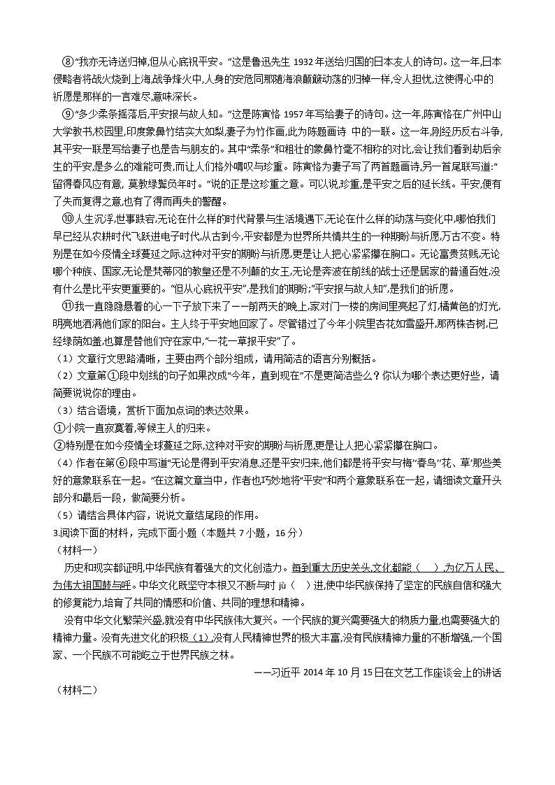 湖北省随州市八年级下学期语文期末试卷第3页