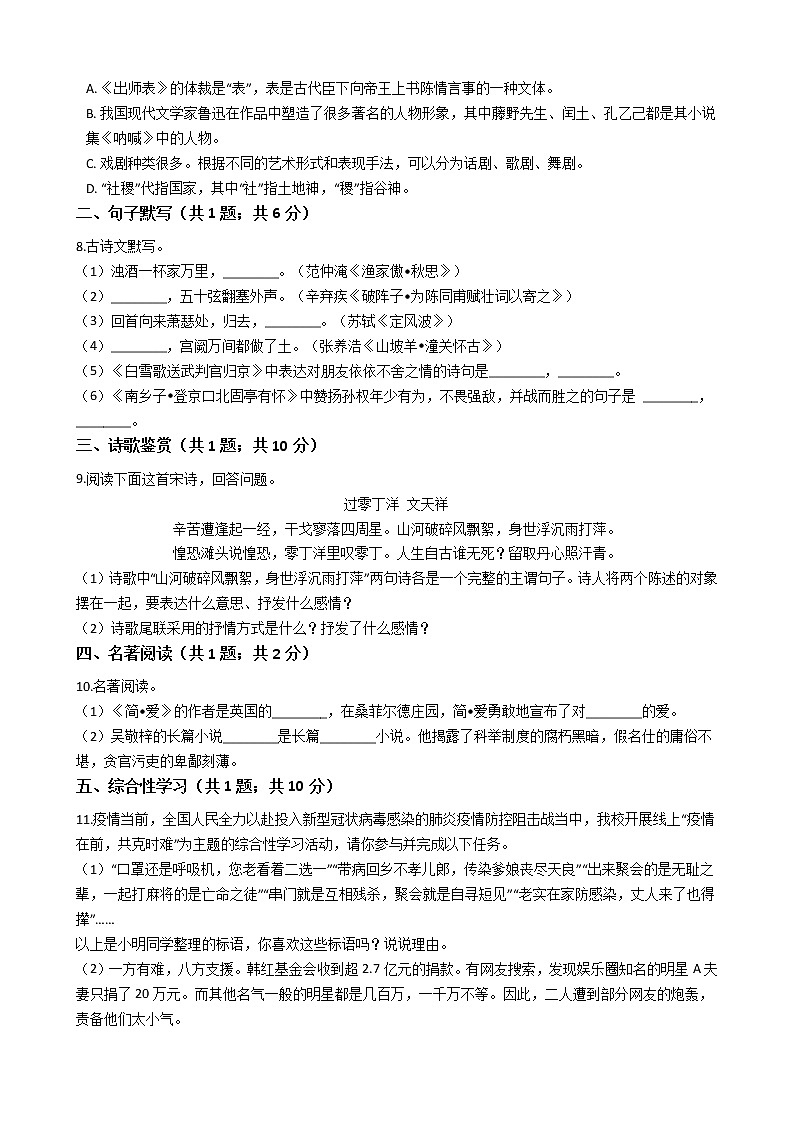 黑龙江省绥化市八年级下学期语文期末试卷02