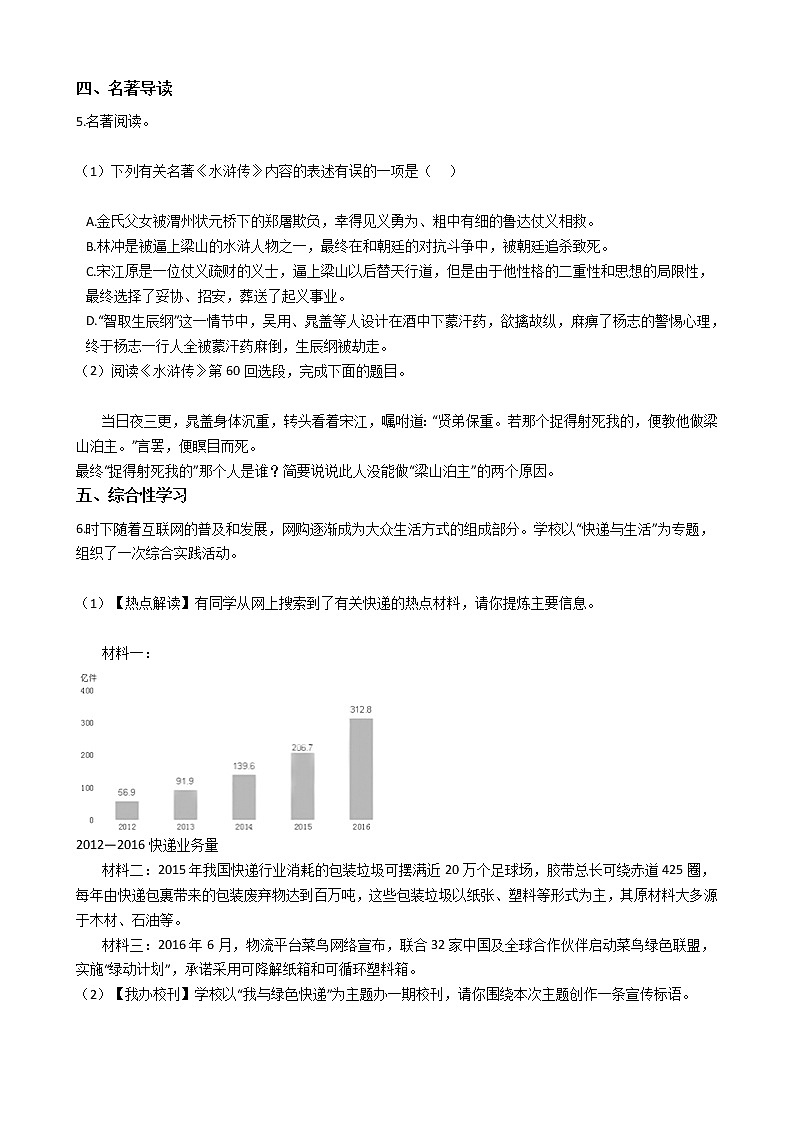 江苏省泰州市八年级下学期期末考试语文试题02