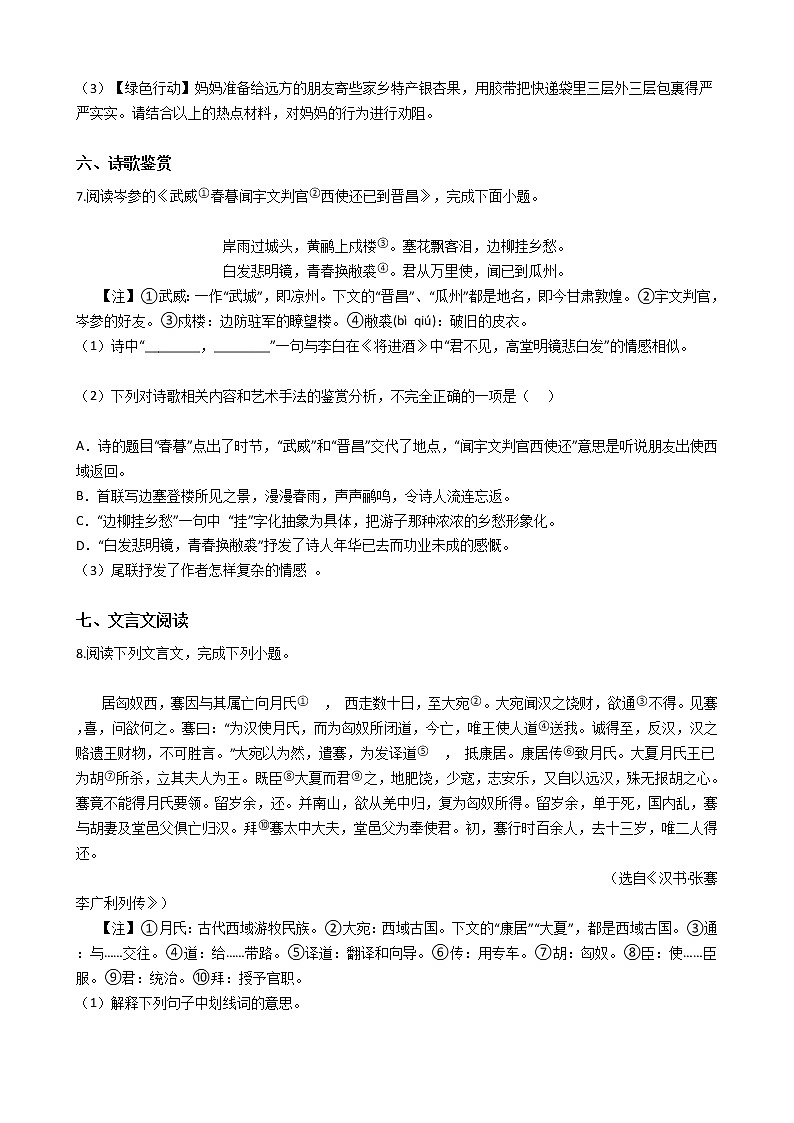 江苏省泰州市八年级下学期期末考试语文试题03