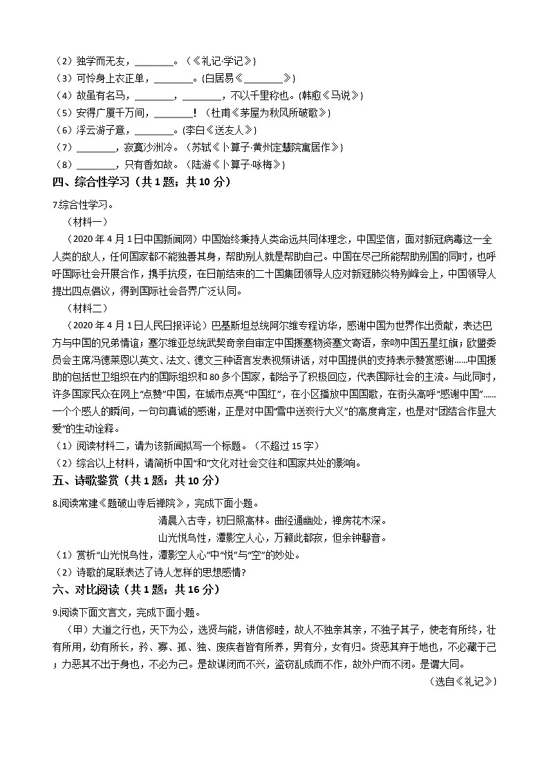 江苏省连云港市八年级下学期语文期末试卷02