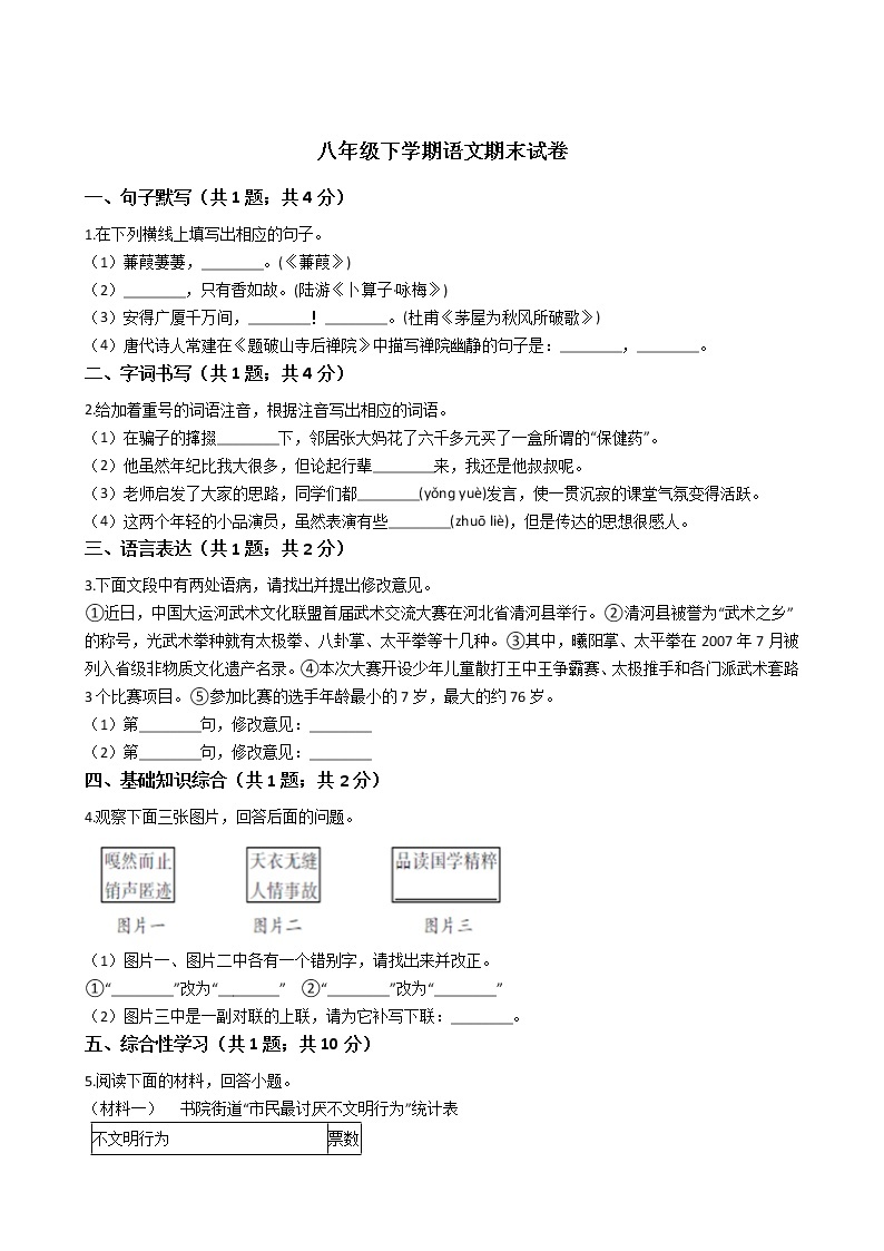 河北省邯郸市八年级下学期语文期末试卷01
