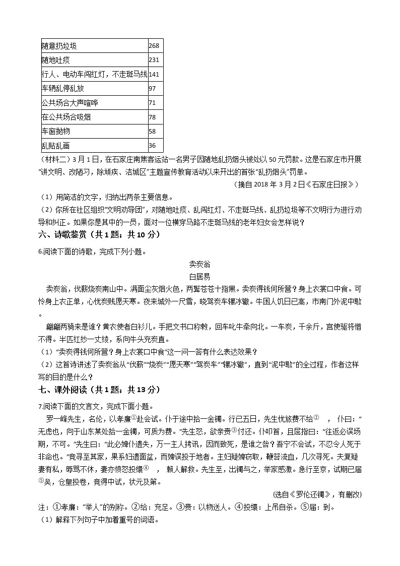 河北省邯郸市八年级下学期语文期末试卷02