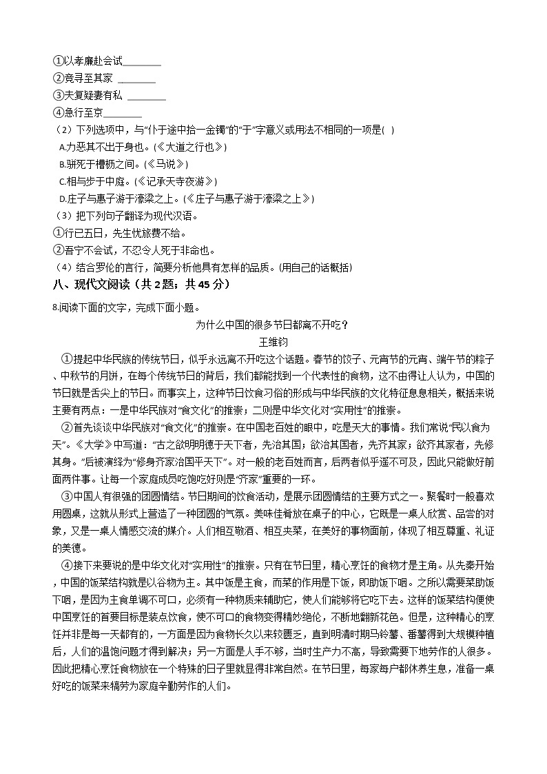 河北省邯郸市八年级下学期语文期末试卷03