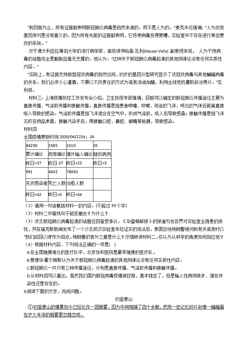 陕西省咸阳市八年级下学期语文期末检测试卷03