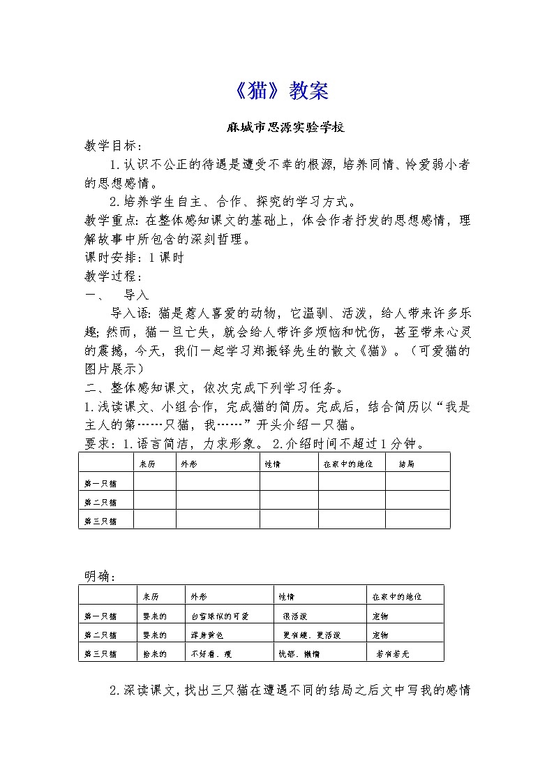 《貓》 教案第1頁