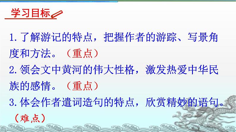 《壶口瀑布》(公开课件)第5页