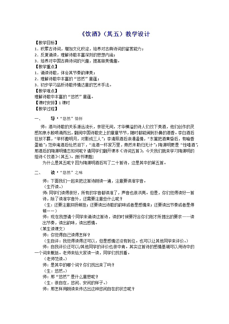 《饮酒其五》(ppt课件+教学案+视频素材)01