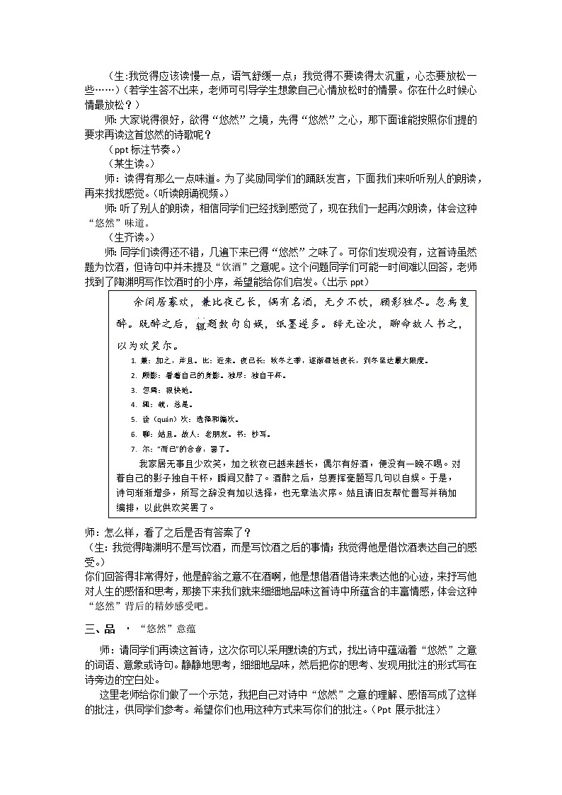 《饮酒其五》(ppt课件+教学案+视频素材)02