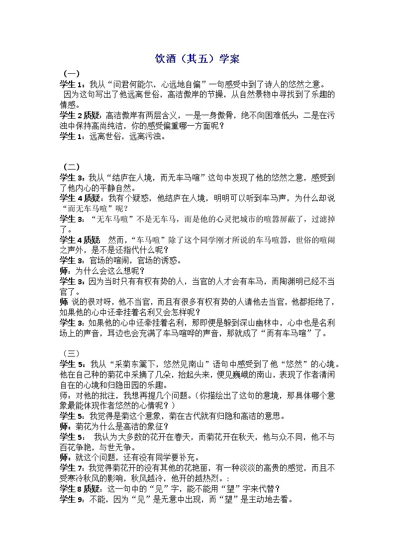 《饮酒其五》(ppt课件+教学案+视频素材)01