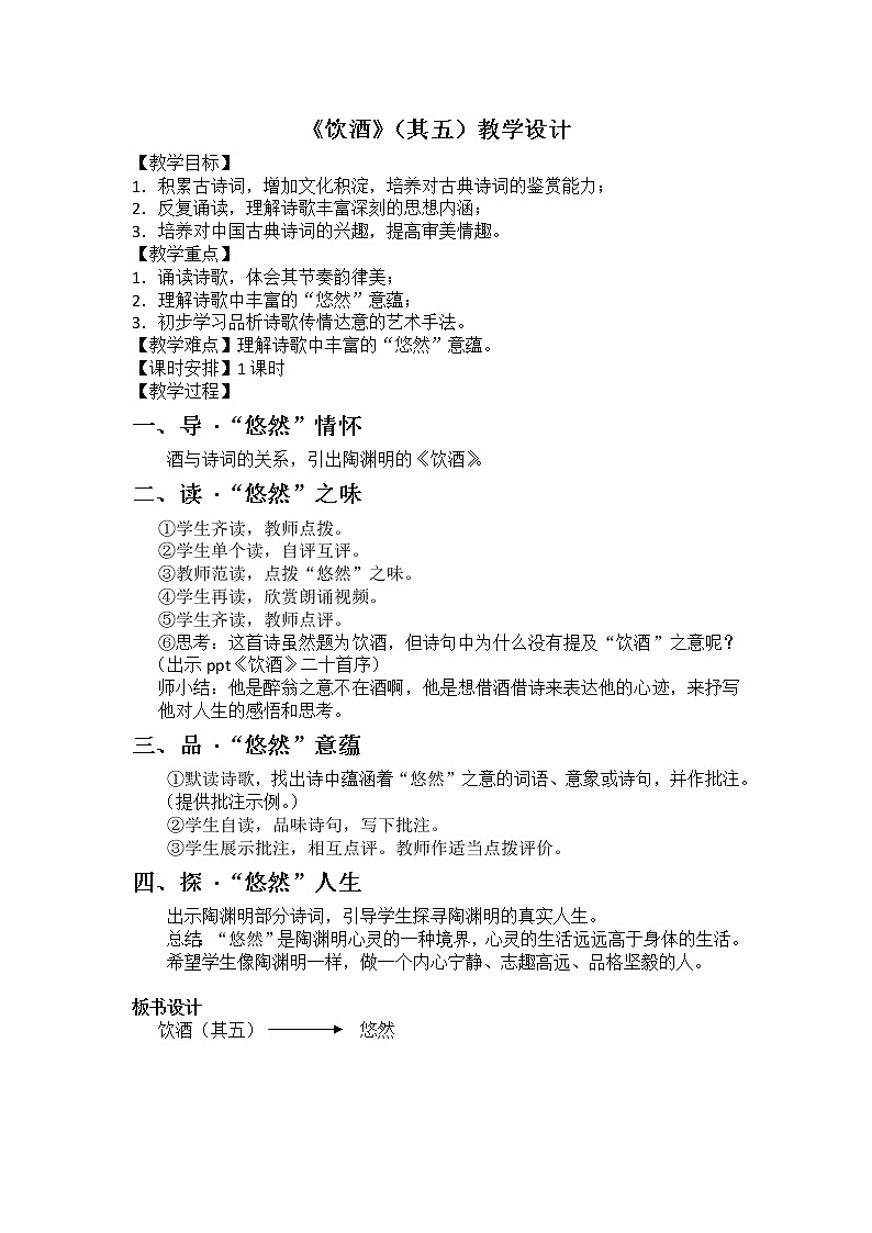 《饮酒其五》(ppt课件+教学案+视频素材)01