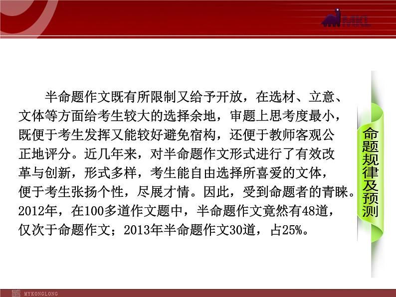 半命题作文第2页