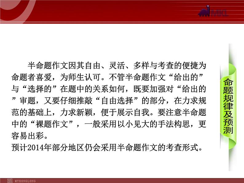 半命题作文第3页