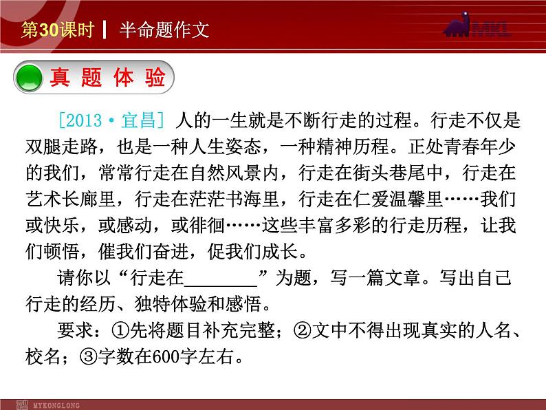 半命题作文第4页