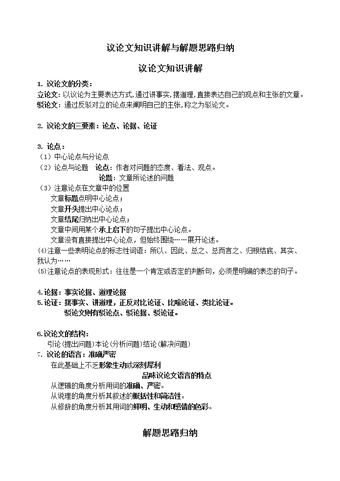 议论文知识讲解与解题思路归纳教师版第1页