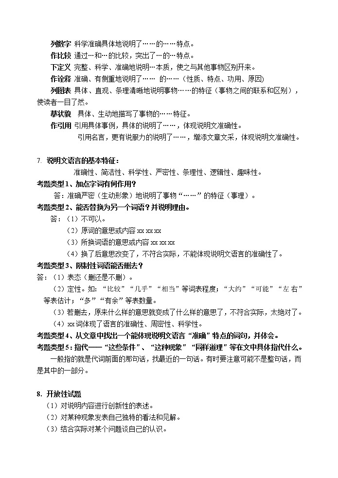 说明文知识讲解与解题思路归纳教师版第2页