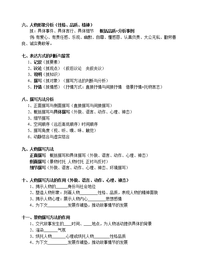 记叙文(含小说散文)解题思路与答题规范教师版02