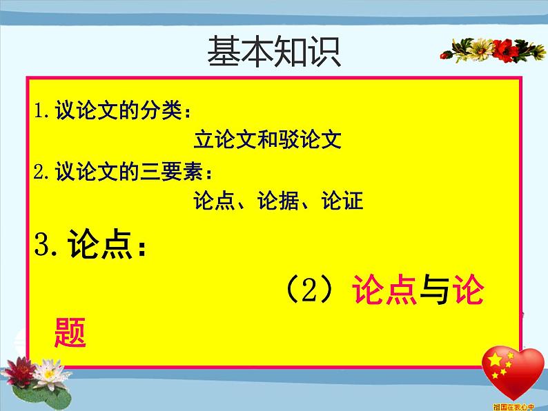 3中考语文现代文阅读一文多考议论文阅读《学会转身》(123张) 课件06