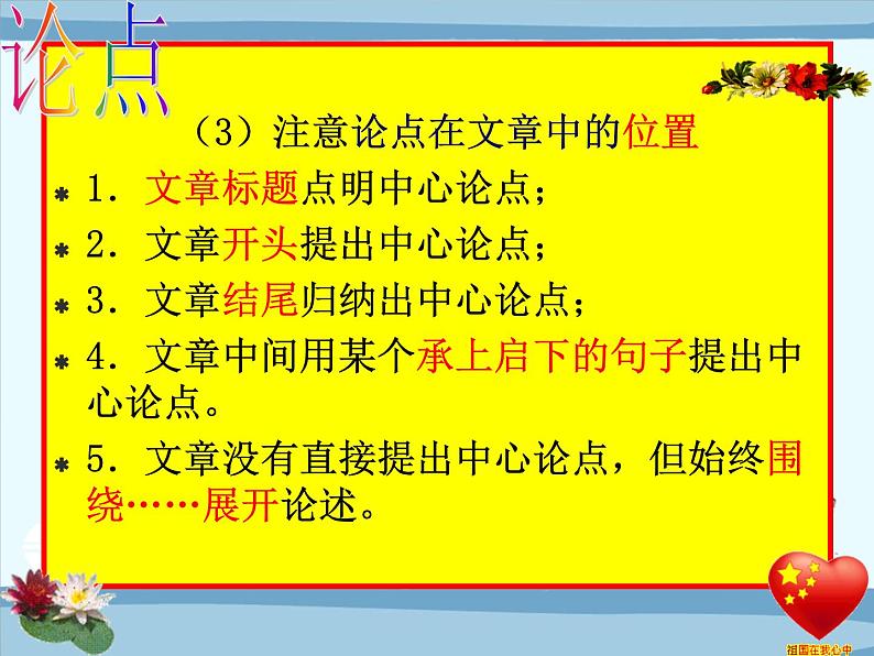 3中考语文现代文阅读一文多考议论文阅读《学会转身》(123张) 课件08