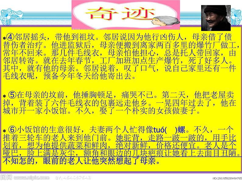 7中考语文现代文阅读一文多考记叙文《奇迹》(74张)第6页