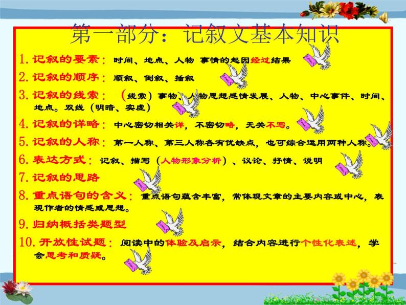 0记叙文考点总结 课件07