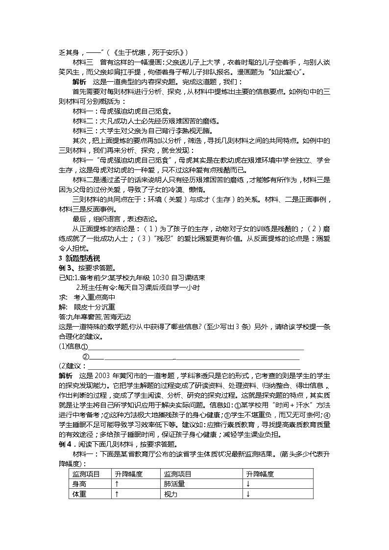 中考语文总复习之探究题教学案（32页）02