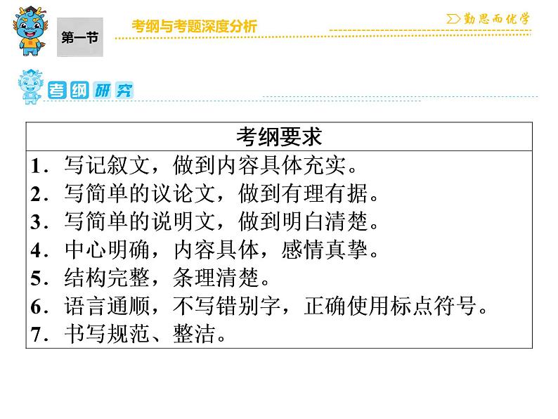 中考语文 第5部分 第1节 考纲与考题深度分析第2页