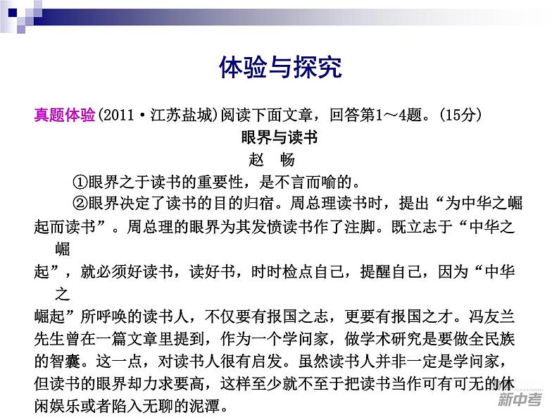 中考语文专题训练21-3002
