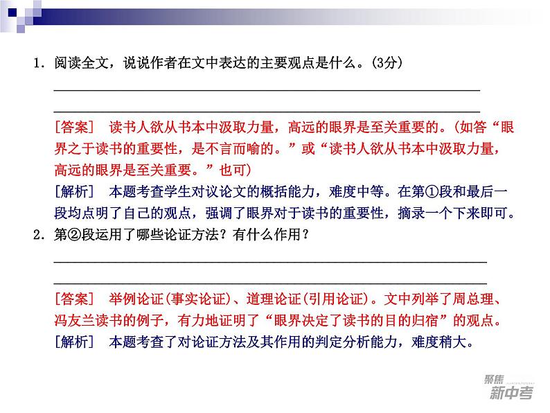 中考语文专题训练21-3005