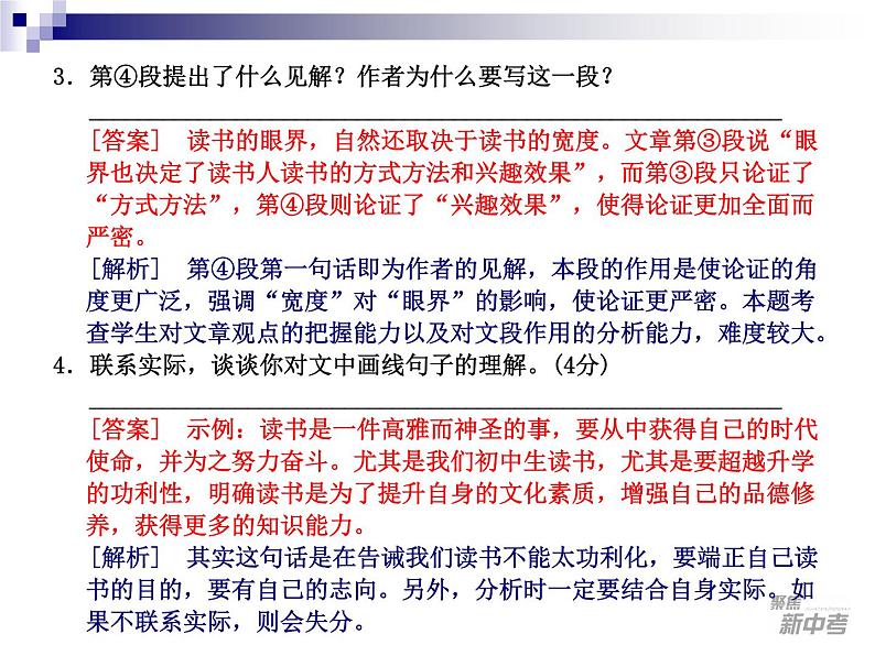 中考语文专题训练21-3006