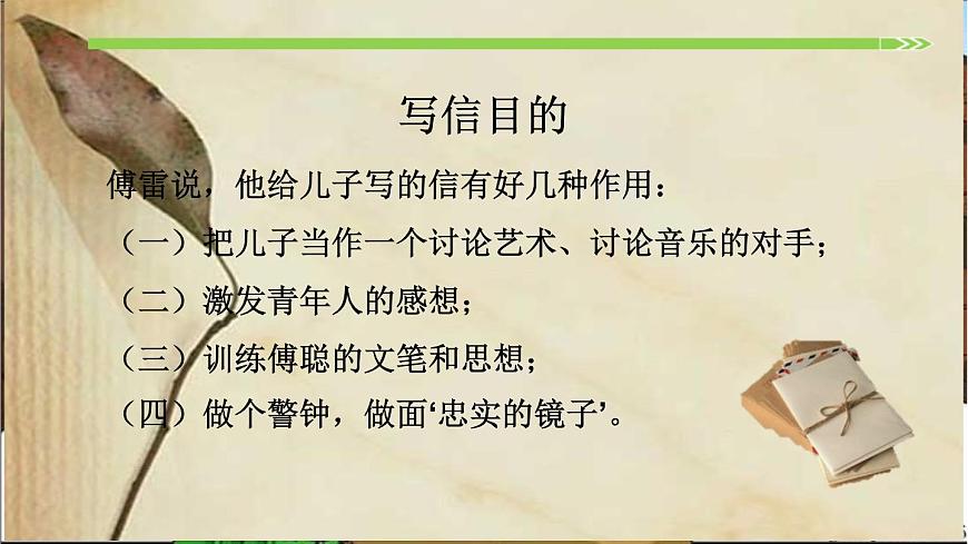名著導讀《傅雷家書》：選擇性閱讀第6頁