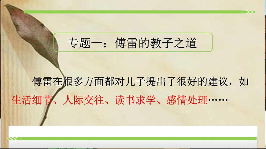 名著導讀《傅雷家書》：選擇性閱讀第8頁