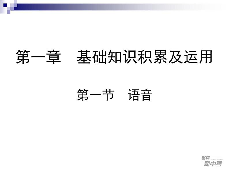 中考语文专题训练1-1003