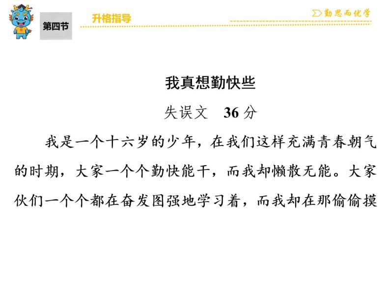 中考语文 第5部分  第4节　升格指导 课件04