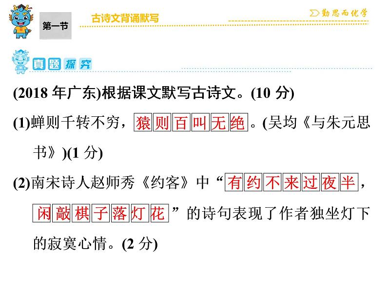 中考语文 第1部分 第1节 古诗文背诵默写 课件06