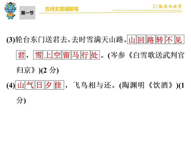 中考语文 第1部分 第1节 古诗文背诵默写 课件07