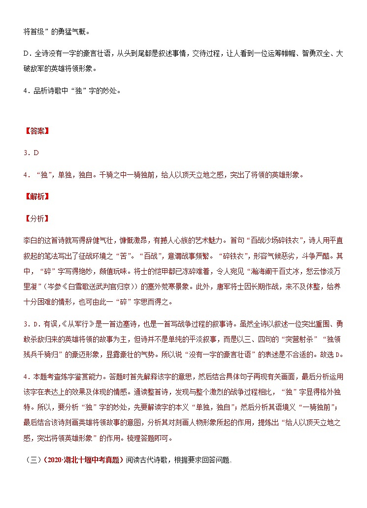 重点难点05 诗词赏析(解析版)第3页