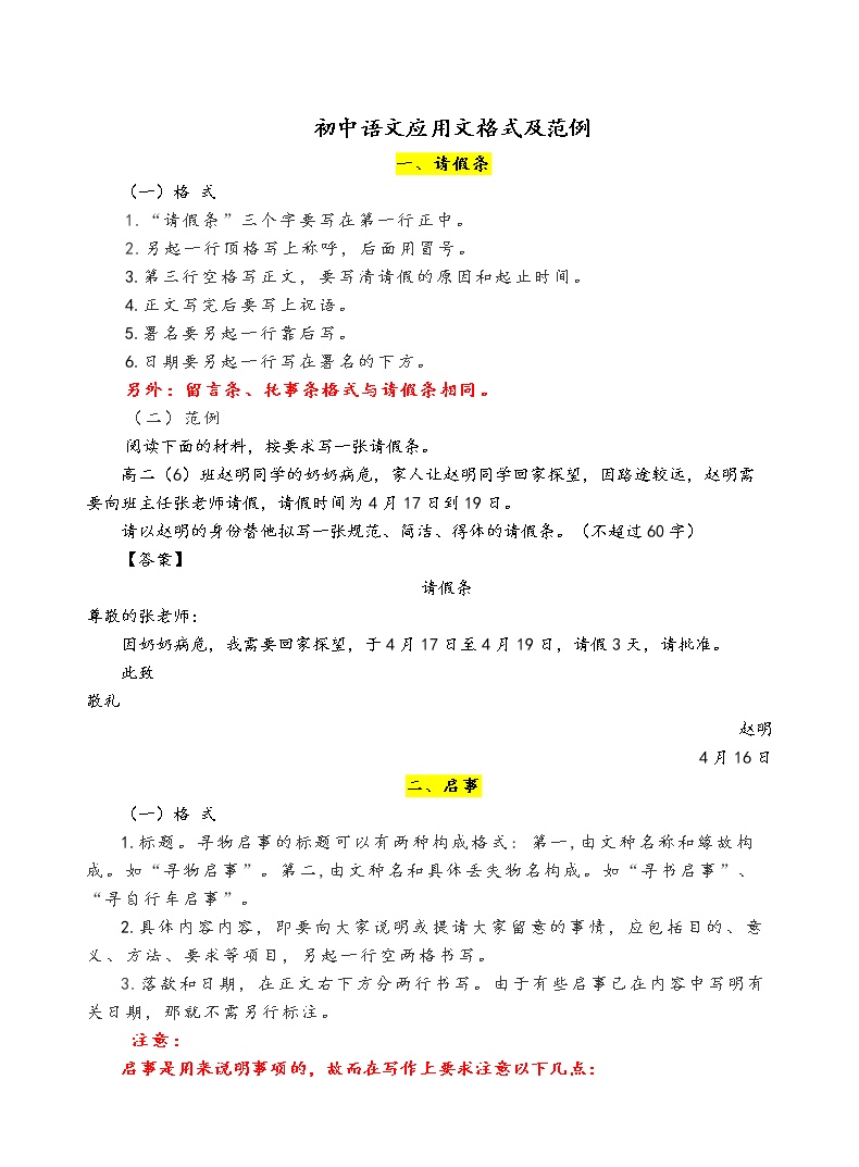 初中语文应用文格式及范例