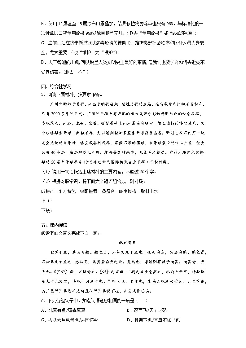2021年广东省湛江市徐闻县中考一模语文试题(word版 含答案)02