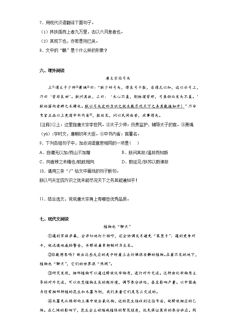 2021年广东省湛江市徐闻县中考一模语文试题(word版 含答案)03