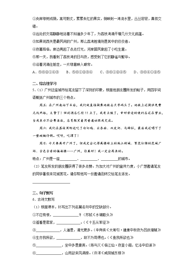 2021年广东省广州市天河区中考一模语文试题(word版 含答案)02