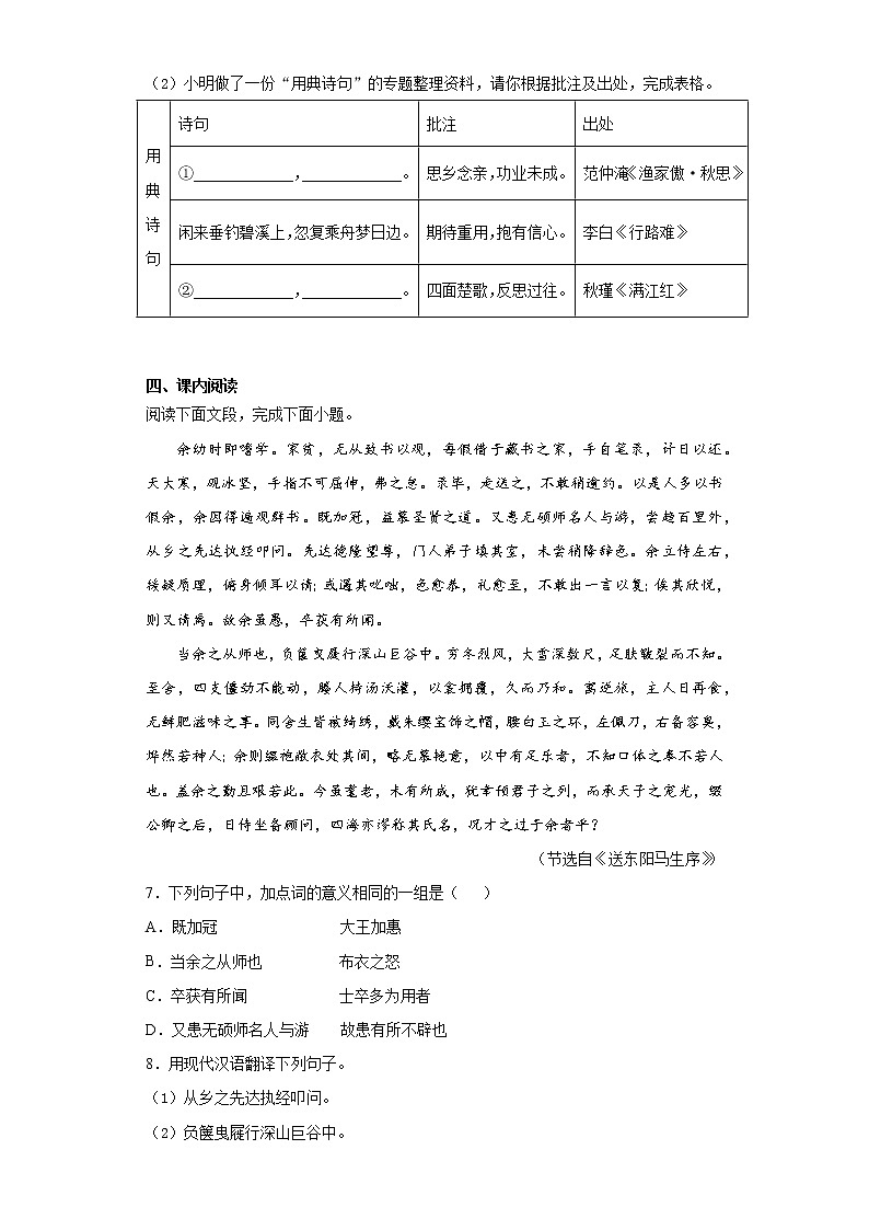 2021年广东省广州市天河区中考一模语文试题(word版 含答案)03