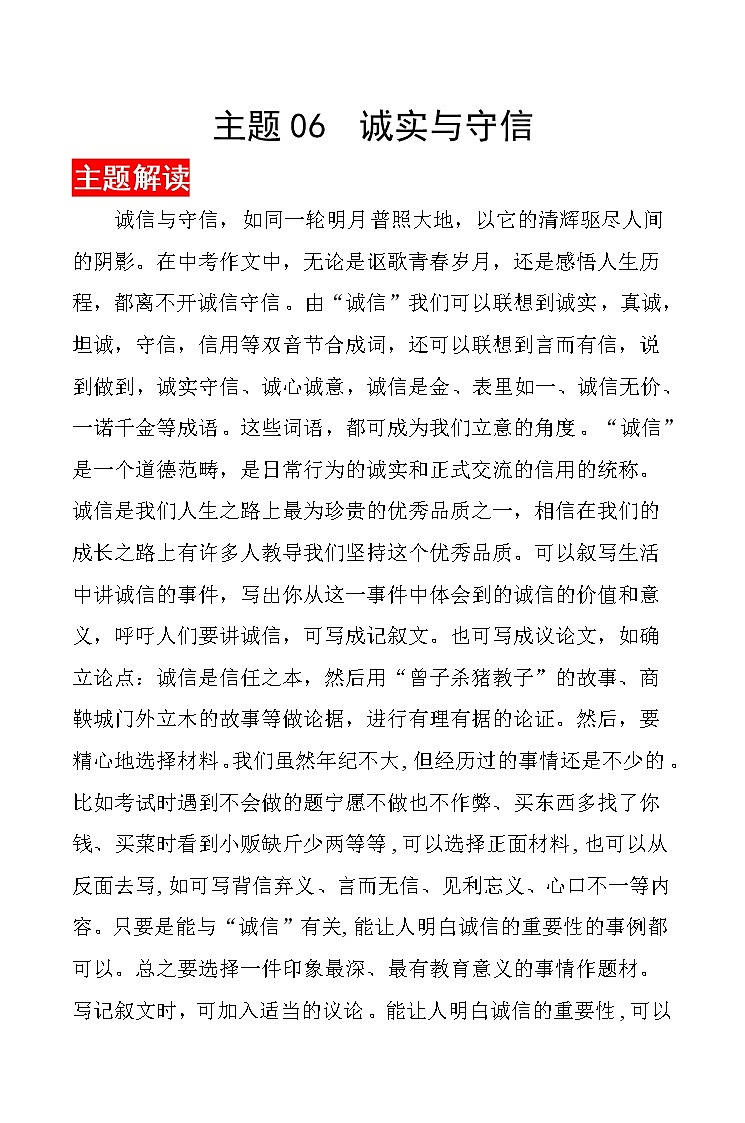 主题06 诚实与守信-2021年中考语文考前必背满分作文01